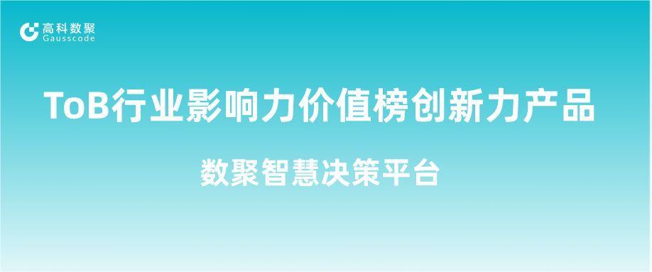 再获认可！天盛优配荣获ToB行业影响力价值榜创新力产品
