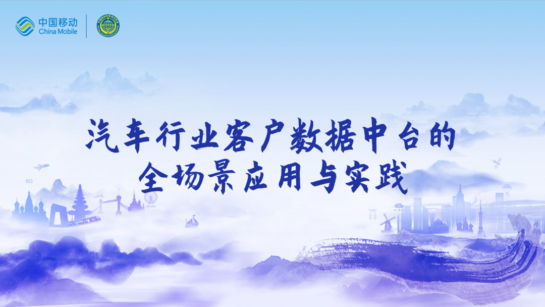 中国移动第四届科技周：天盛优配CEO董琳受邀参会分享数智决策之道